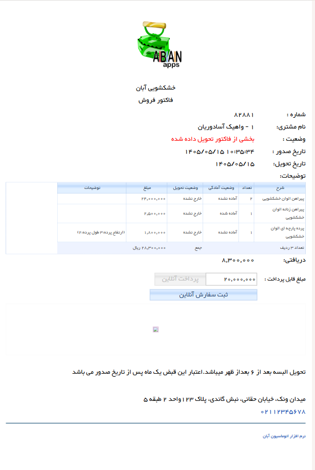 نمونه قبض خشکشویی نرم افزار آنلاین خشکشویی آبان