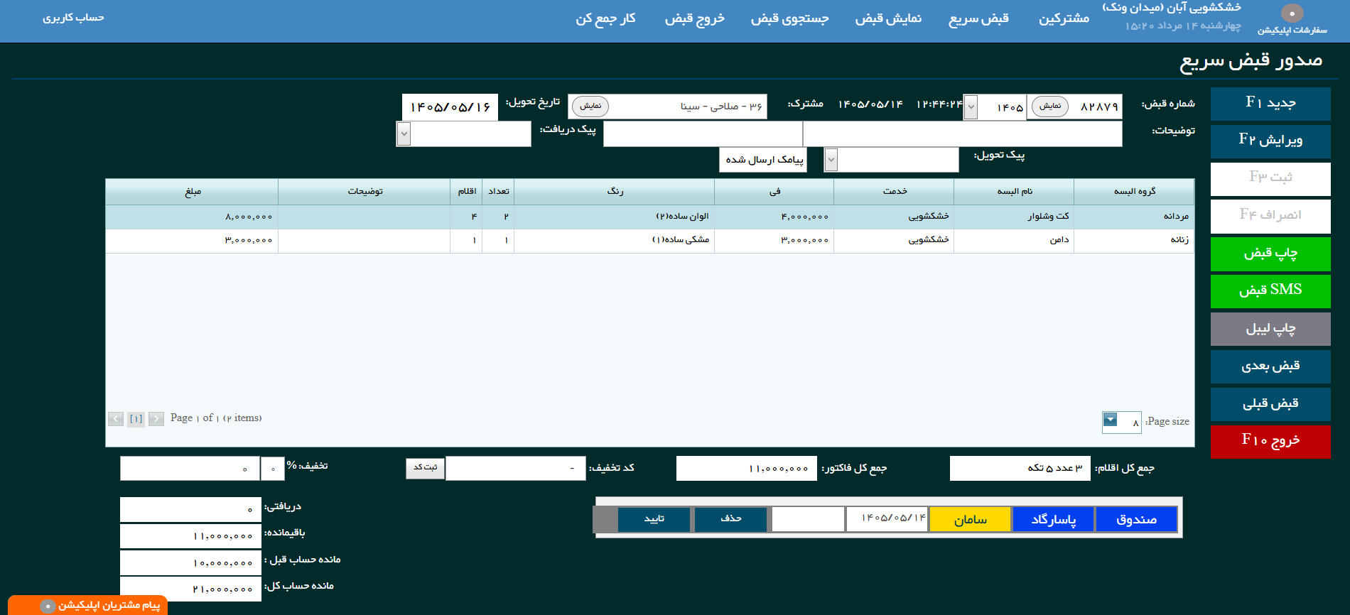 صفحه‌ی صدور قبض