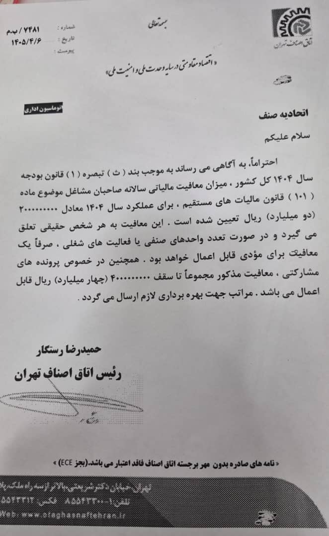 اطلاعیه شماره یک