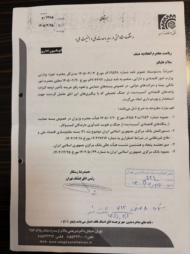 اطلاعیه شماره دو