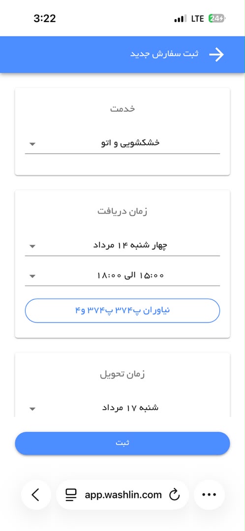اپلیکیشن سفارشات